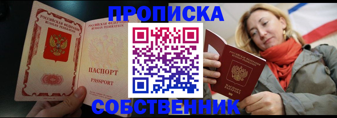 прописка от собственника в Казани