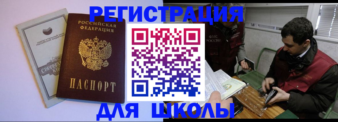 временная регистрация для школы в Казани