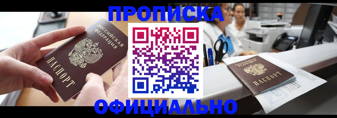 прописка паспорт в Казани
