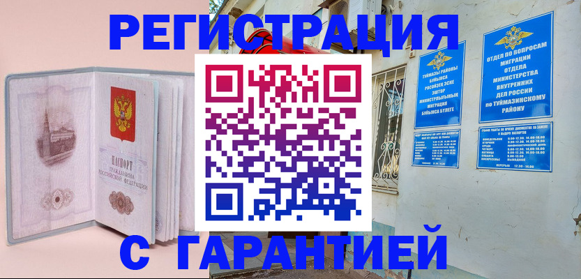 временная регистрация 2025 в Казани