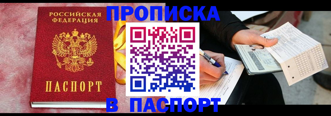 прописка для кредита в Казани