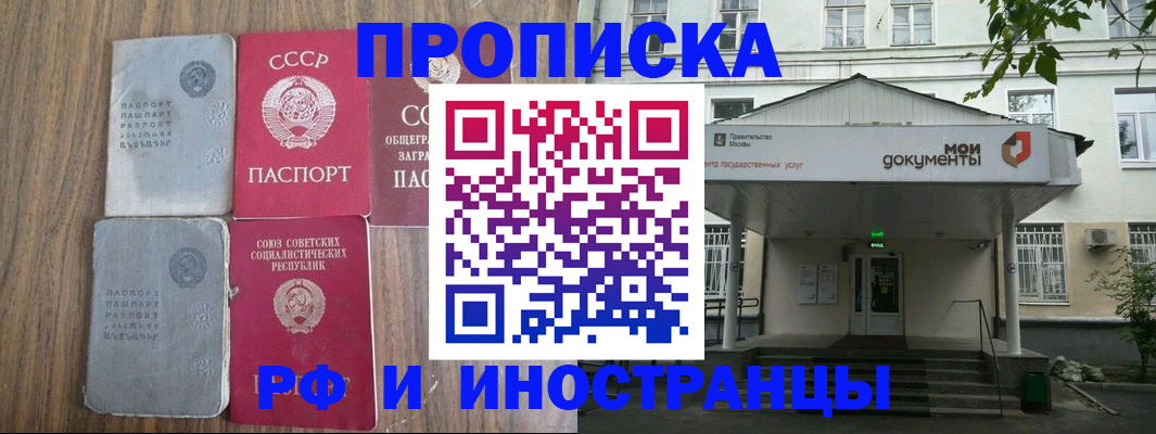 купить прописку в Казани