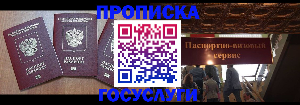 прописка ребенка в Казани